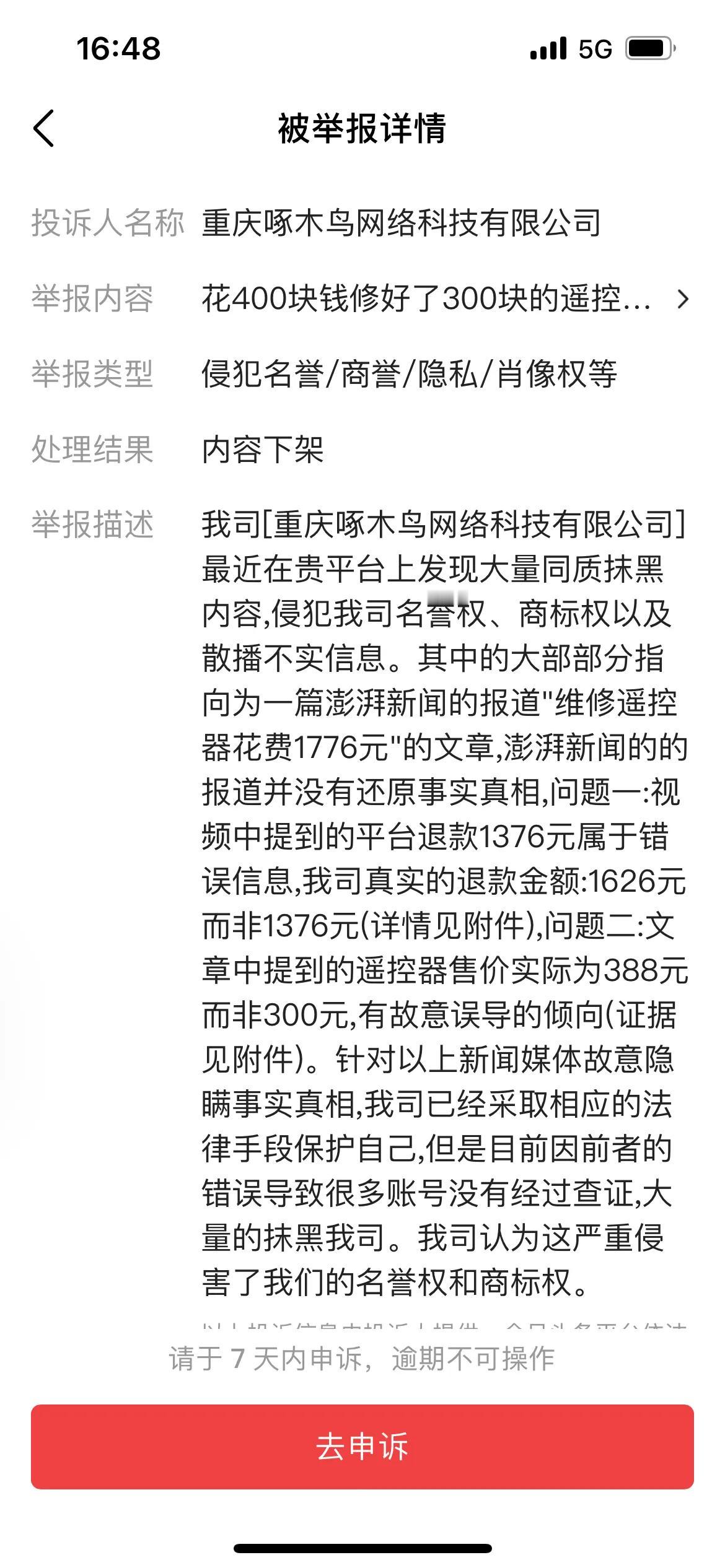 你们有没有收到啥都修网站的举报信息？

不从根本解决问题，就解决提出问题的人，精