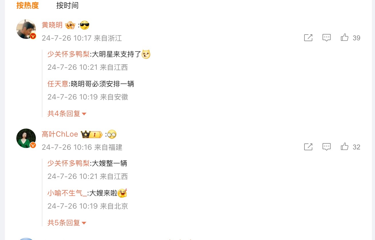 #谁在下单享界S9# 余总评论区有亮点！黄晓明和高叶都似乎都下单了~高叶黄晓明下
