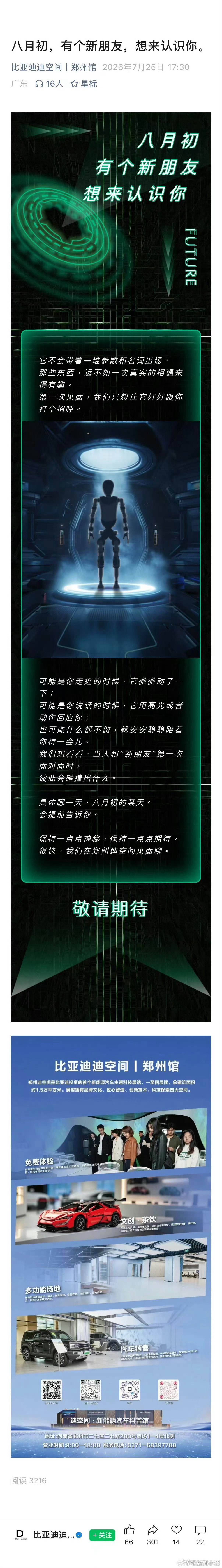 比亚迪人形机器人来了这款人形机器人代号小迪，8月初会在郑州迪空间线下首秀，身高1