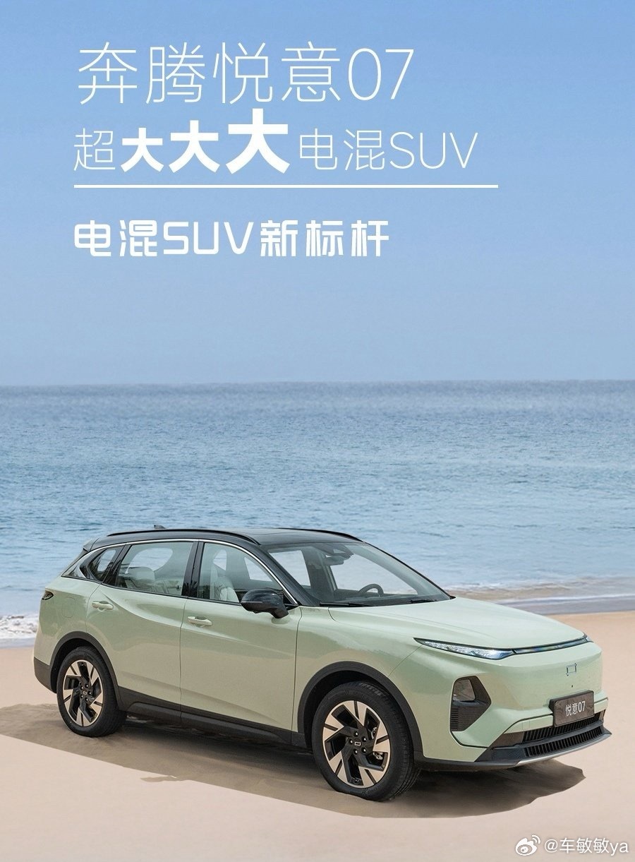 奔腾悦意07一汽奔腾放大招啦~全新悦意07上市，四款车型9.98万起跳，顶配13