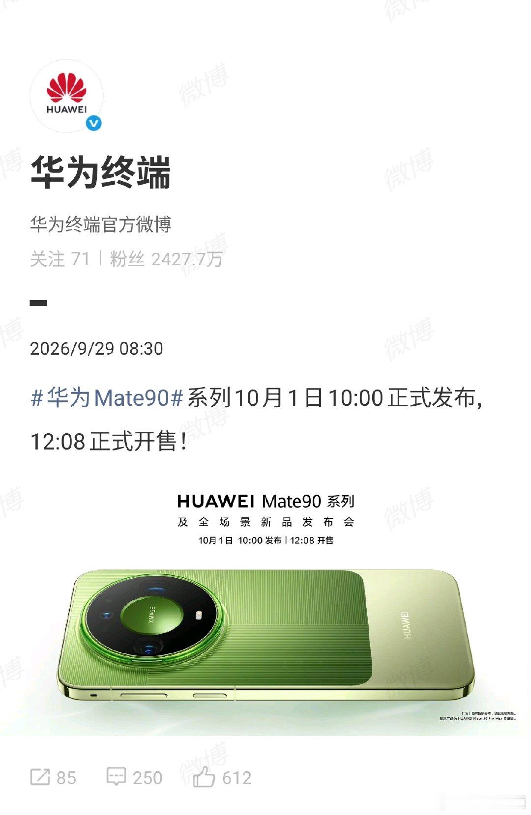 【华为Mate90ProMax典藏版外观】华为Mate90ProMax典藏版 9