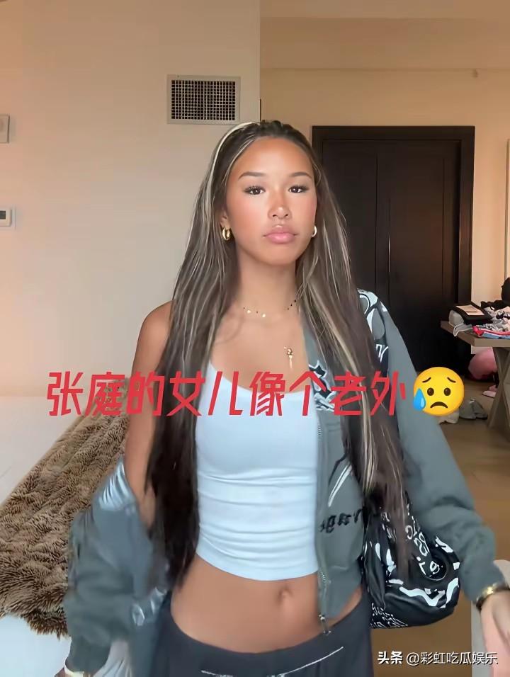 张庭女儿长大了像老外，她长得像爸爸，一般丑的基因更强大。

她爸爸林瑞阳是初代琼