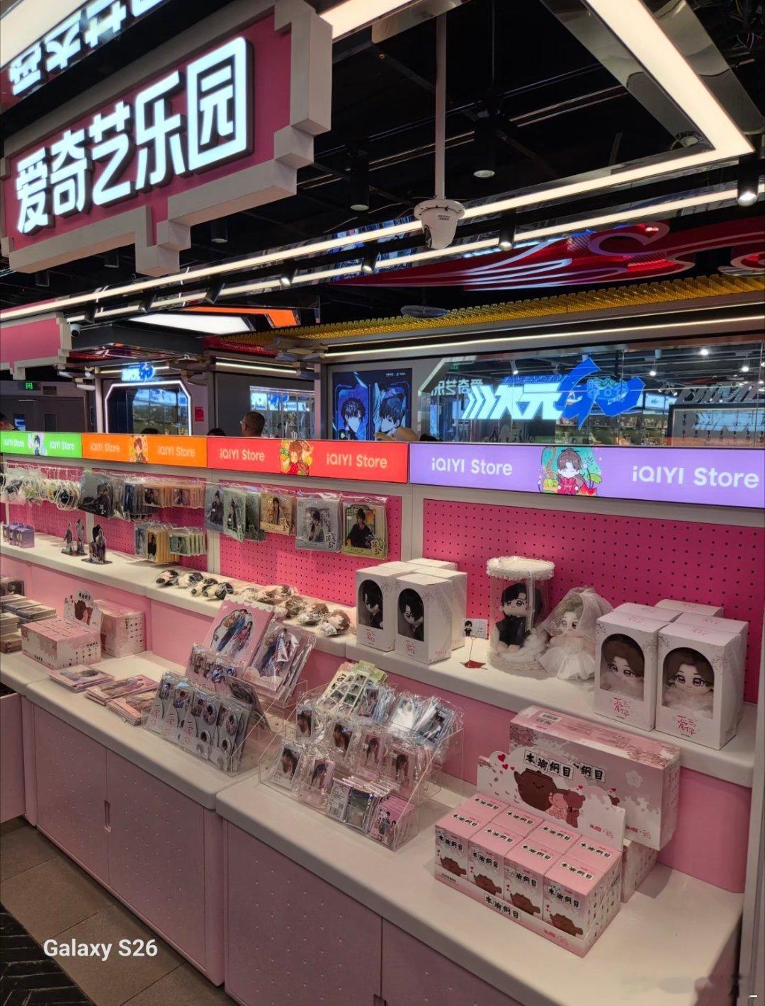 爱奇艺商店强烈建议所有剧粉去王府井喜悦的爱奇艺商店逛逛！爱奇艺线下商店是懂得怎么