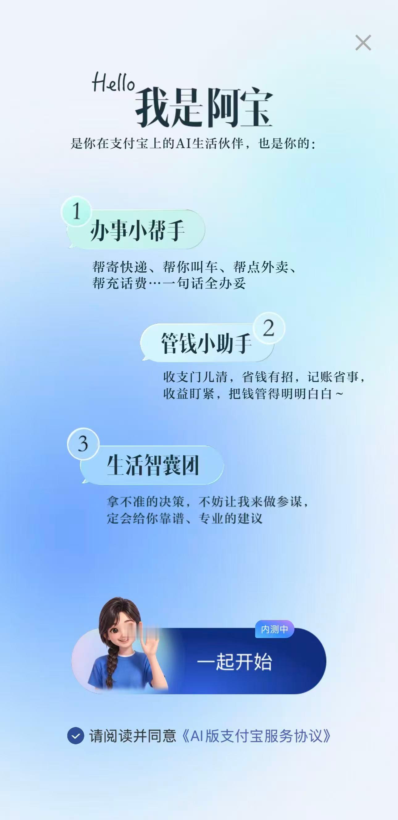 支付宝新出的阿宝 AI 公测了。iOS / 安卓搜「阿宝」就能体验，鸿蒙暂不支持