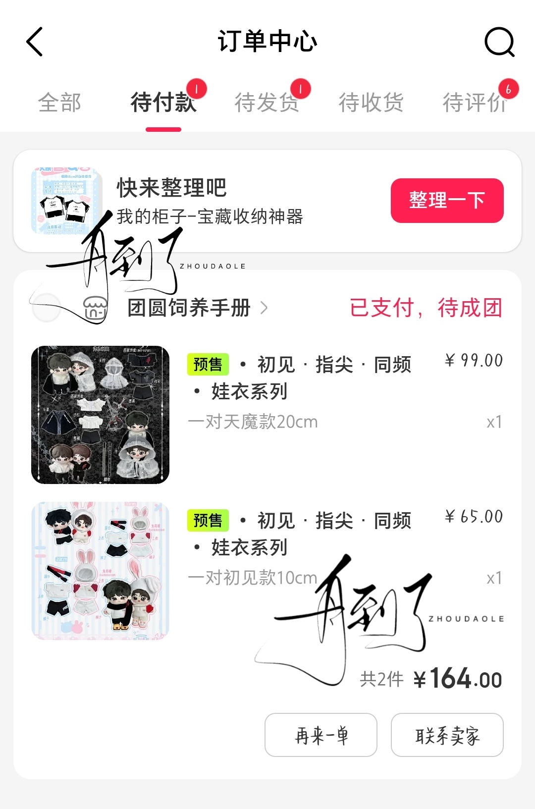 天魔和初见🤏🏻拿下 
