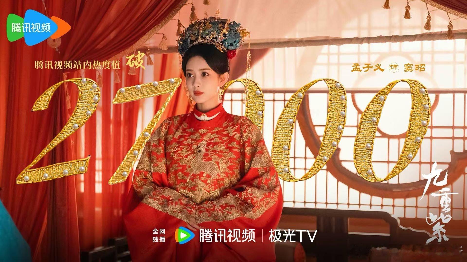 ❏ - 悦凯娱乐  ✘  孟子义 - ❏          九重紫 饰  窦昭 