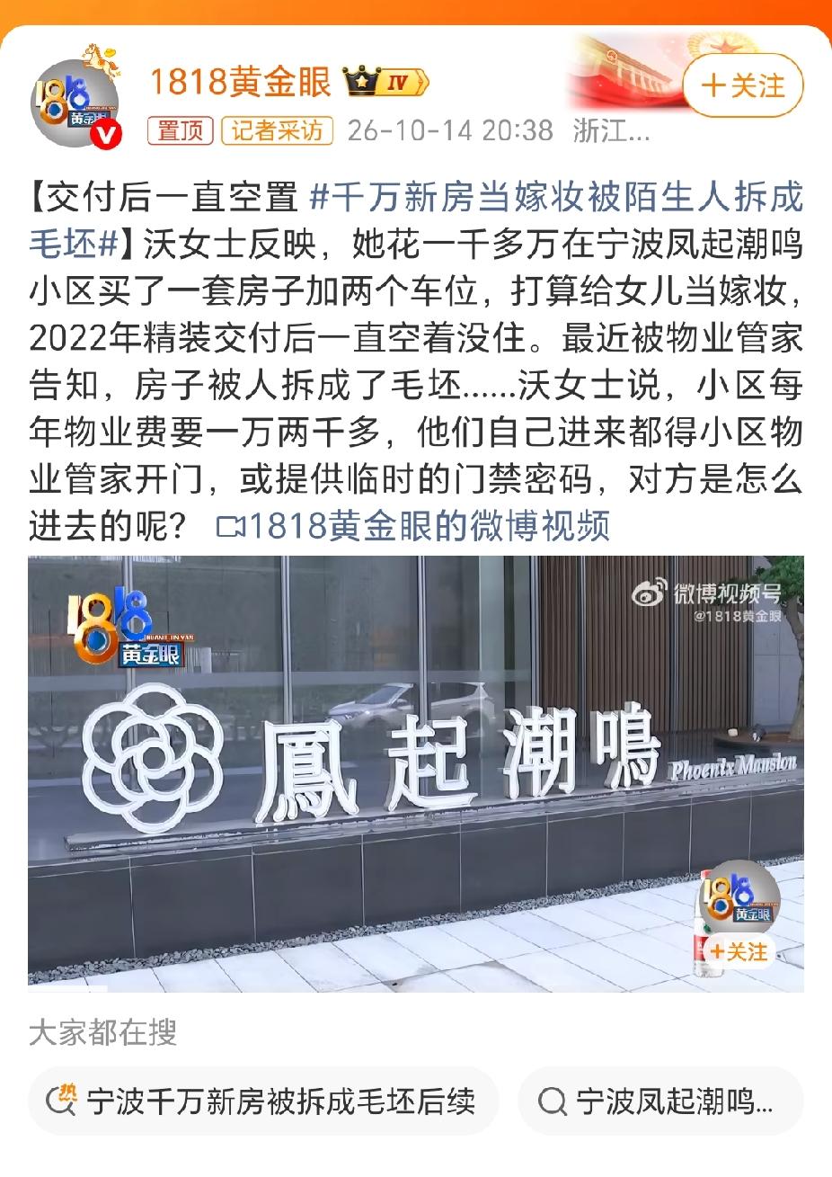为了骗女友，蠢人灵机一动，带着装修队去别人家的千万豪宅，把精装修砸成毛坯。

浙