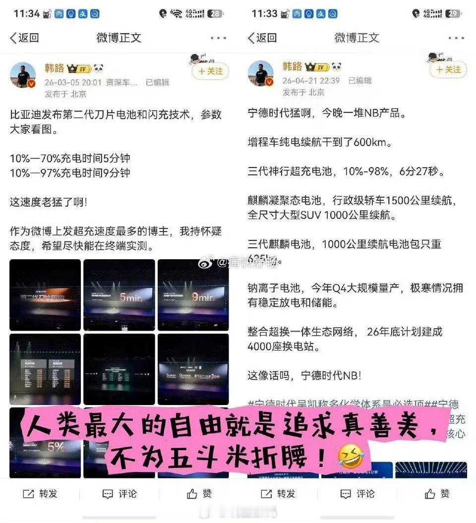 比亚迪发布闪充技术，你就说我持怀疑态度。宁德时代发布闪充技术，你就各种牛逼，这韩