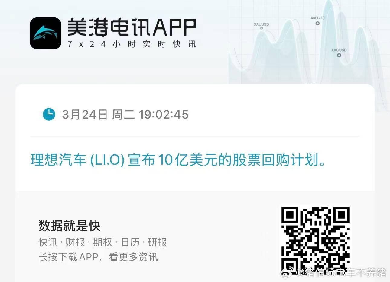 管理预期理想汽车大v聊车