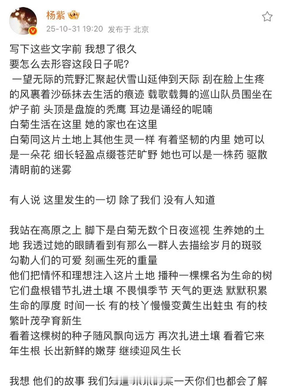 杨紫生命树杀青小作文，有文化有内涵的杨紫[good] ​​​
