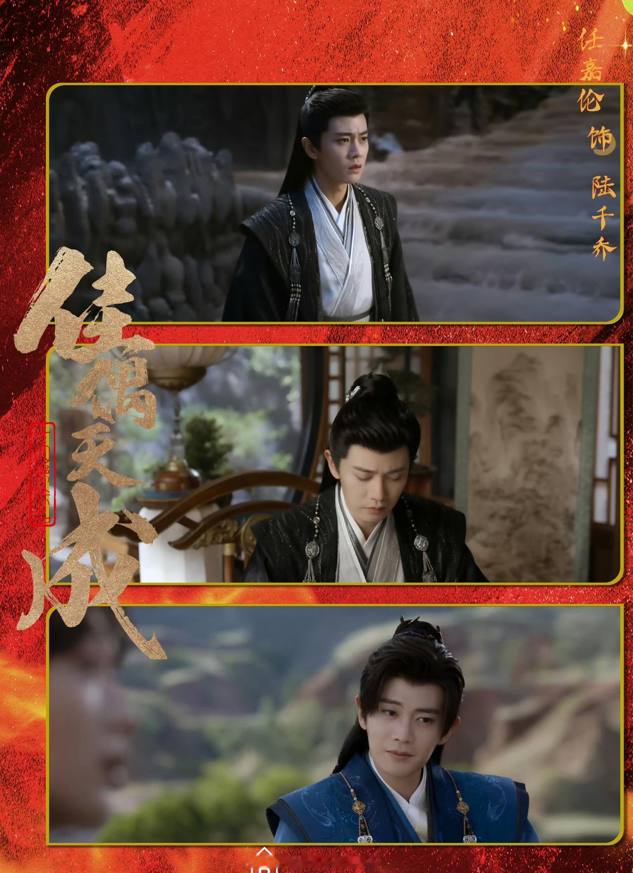 我的评分：
佳偶天成超话战鬼族少主陆千乔，一身玄衣立如青松，眉眼间藏着家国大义的