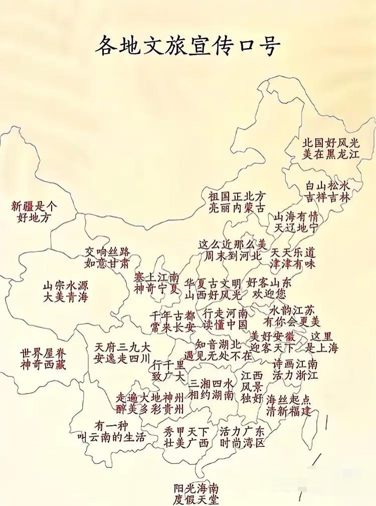 各地文旅宣传语，你认为哪家最好？