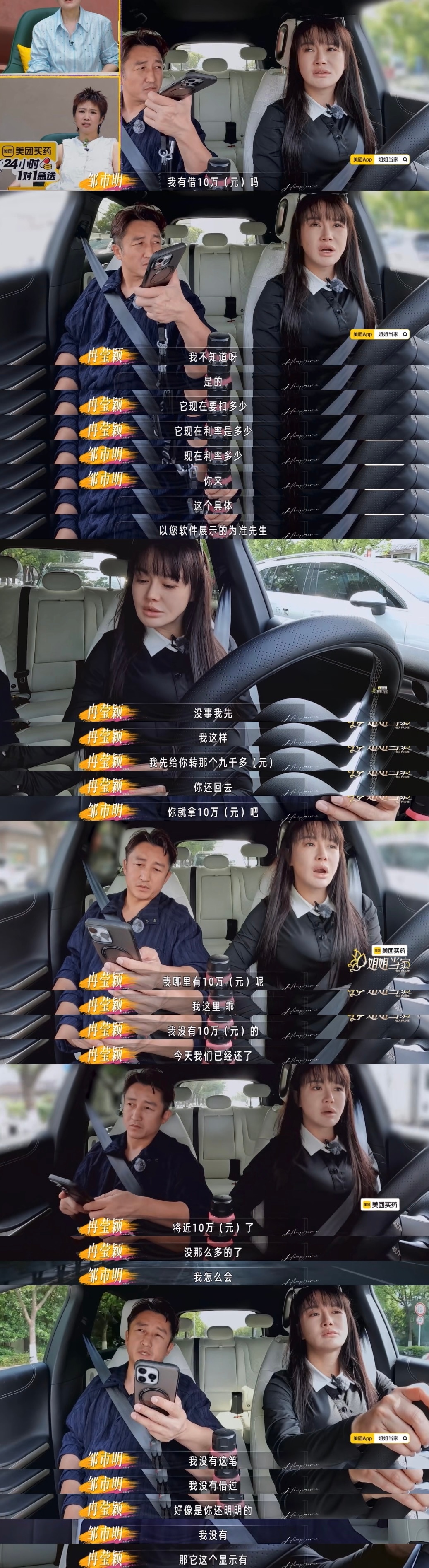 邹市明冉莹颖每个月要还将近10万块的贷款，然后在路上邹市明还接到了10万块的贷款
