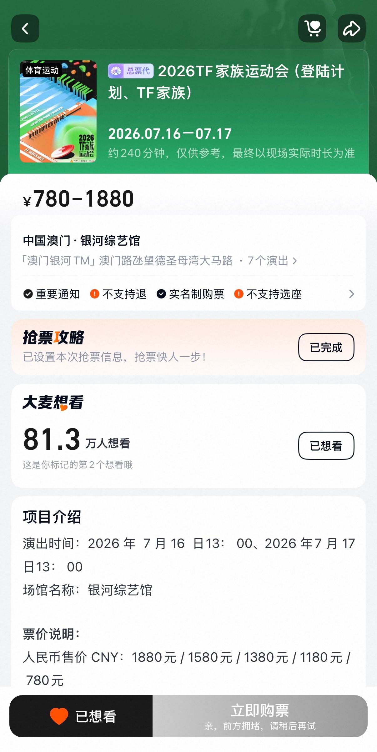 4点进入抢票页面发现是灰色，我就和苏新皓发现镜头没理他时突然平地摔一样气急败坏 