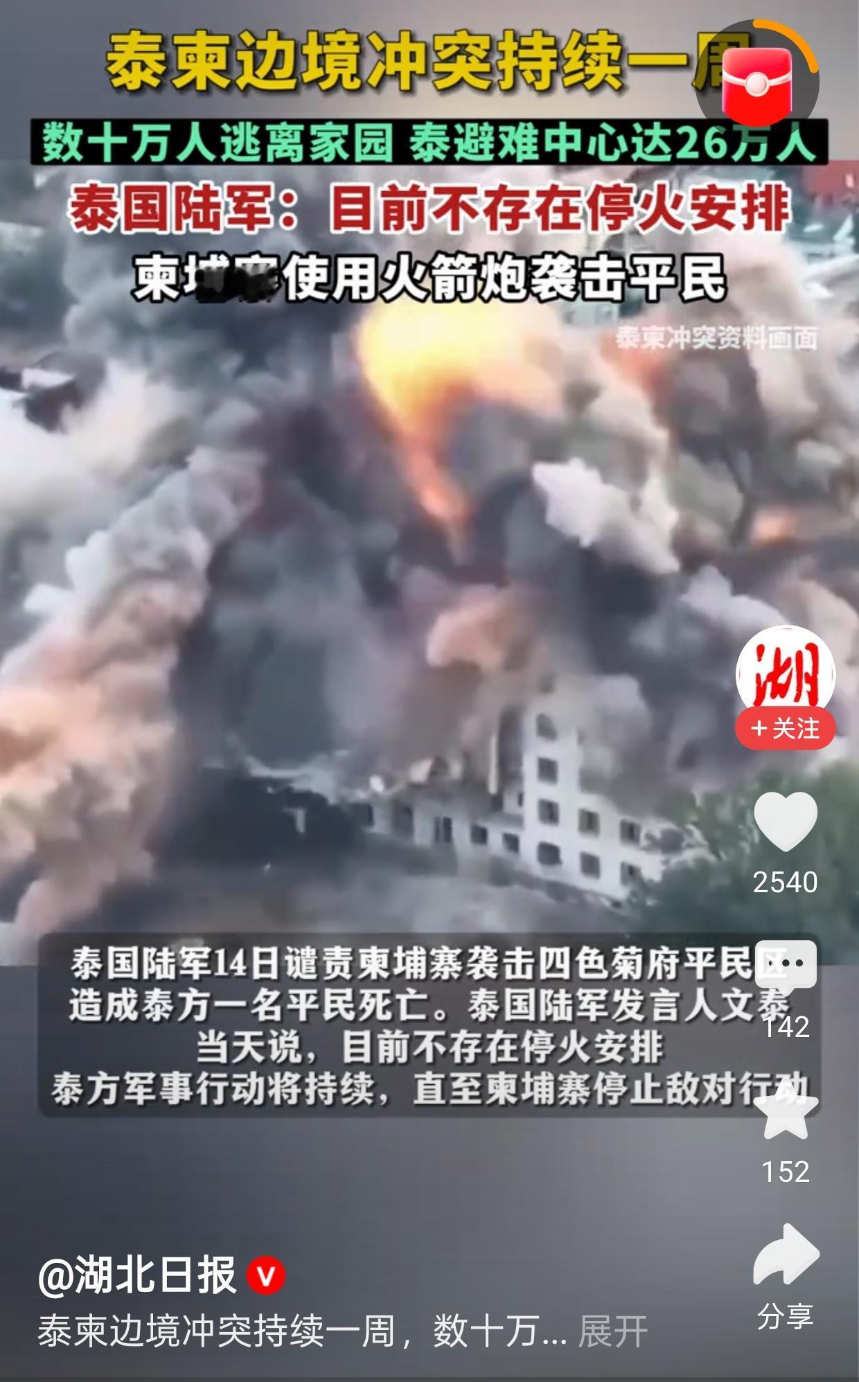 泰总理硬气表态：停火？还没到时候！
 
“现在谈停火，太早了！”
 
当地时间1