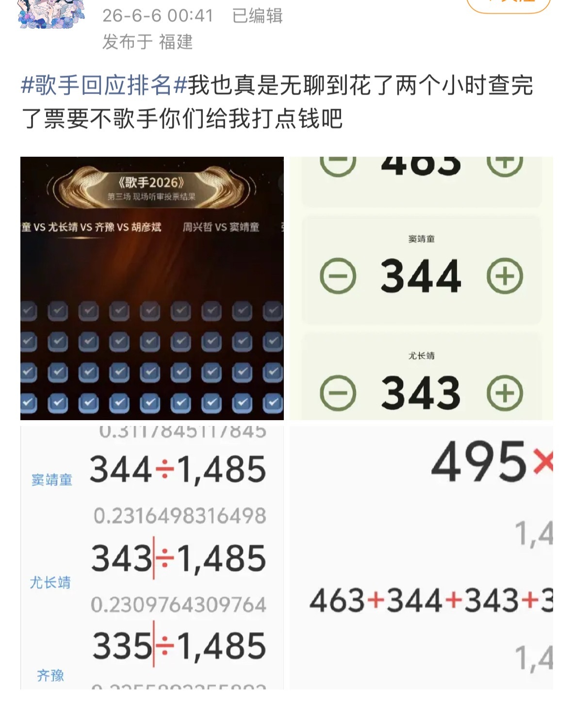 歌手节目组发文感谢网友验票，“谢谢验票，欢迎常来”，不怕质疑，公开透明歌手节目组