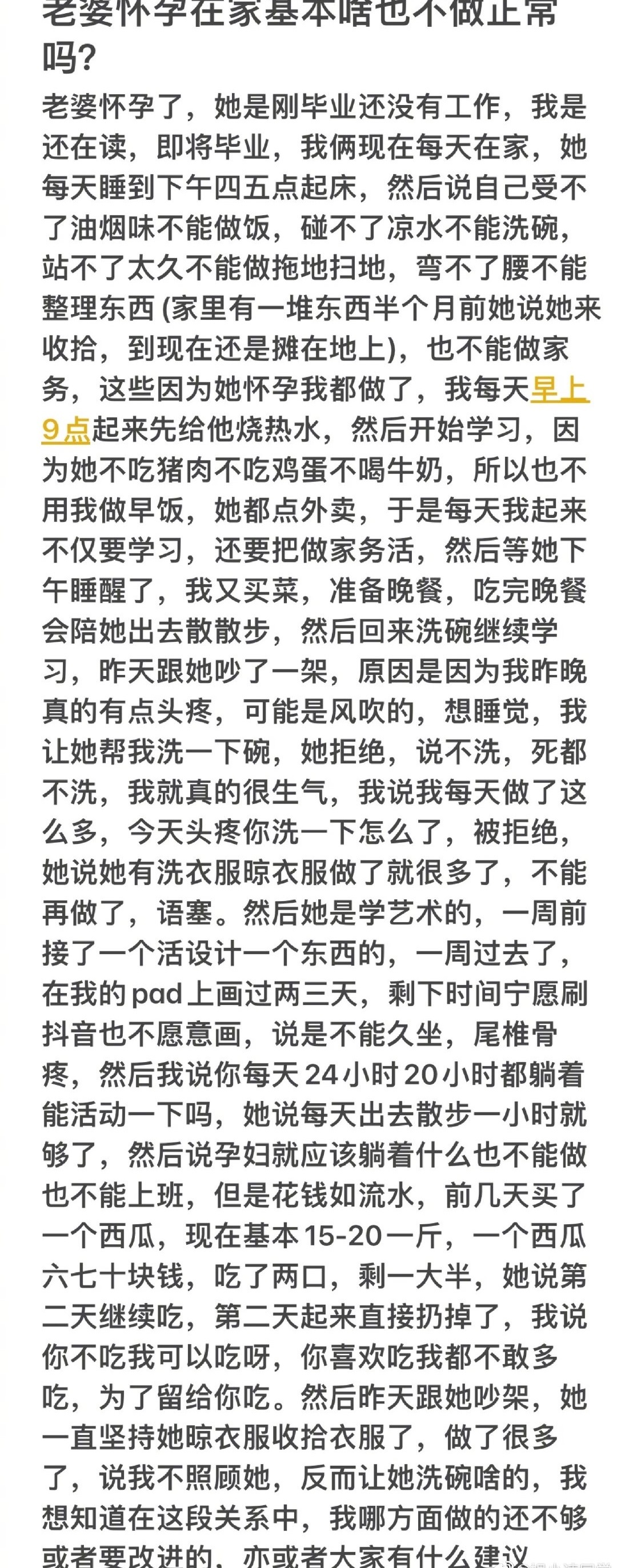 网友：我老婆怀孕期间在家什么都不做，这正常吗 ​​​