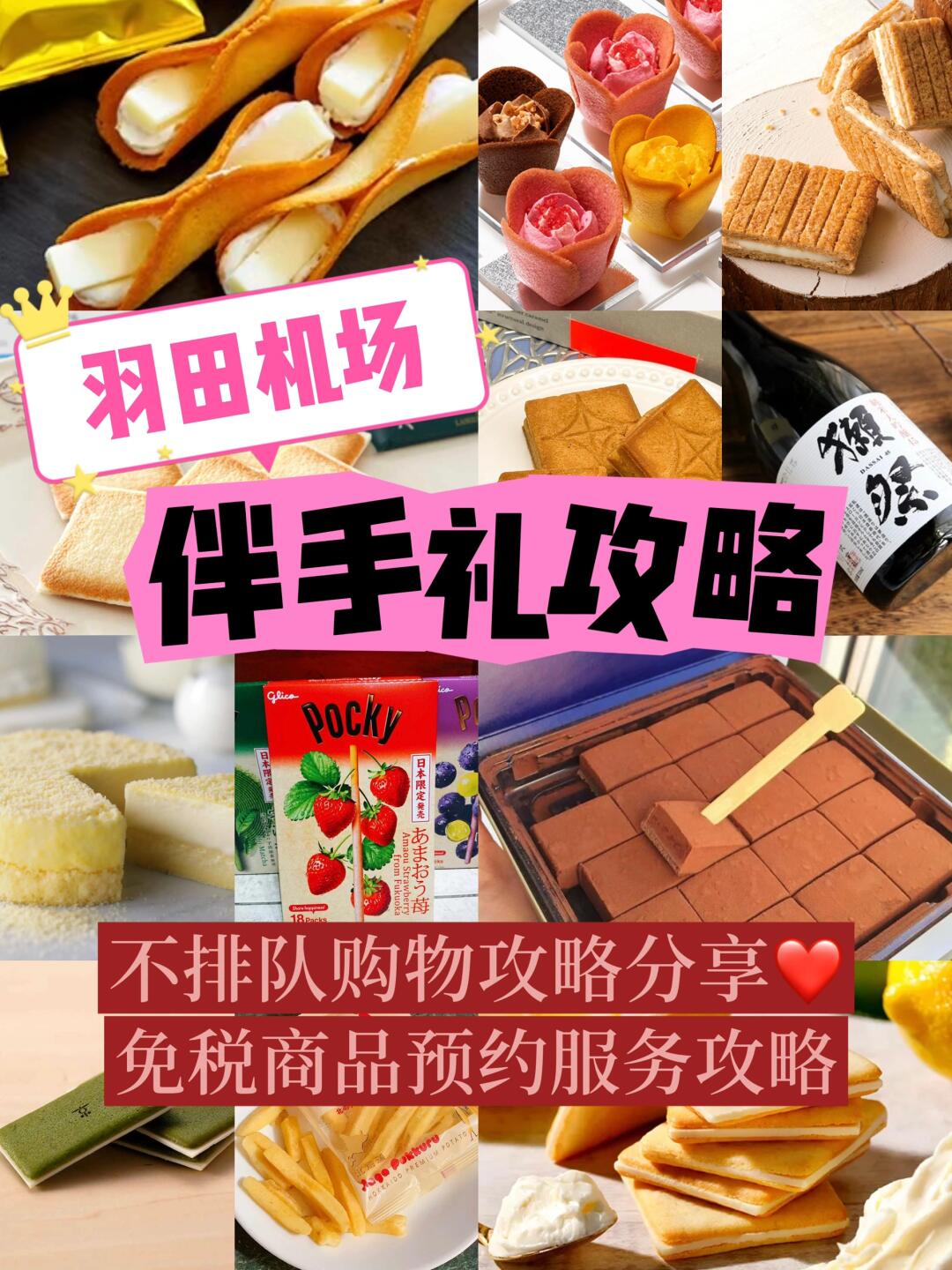 东京羽田机场伴手礼分享🎁不排队购物攻略❗️