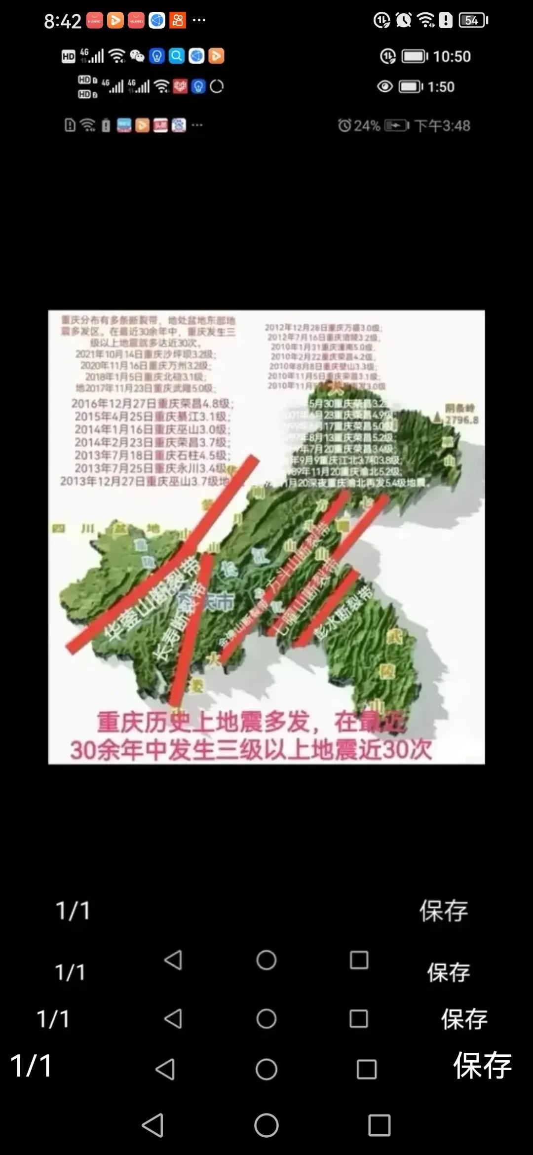 华蓥山地震带就在重庆主城区