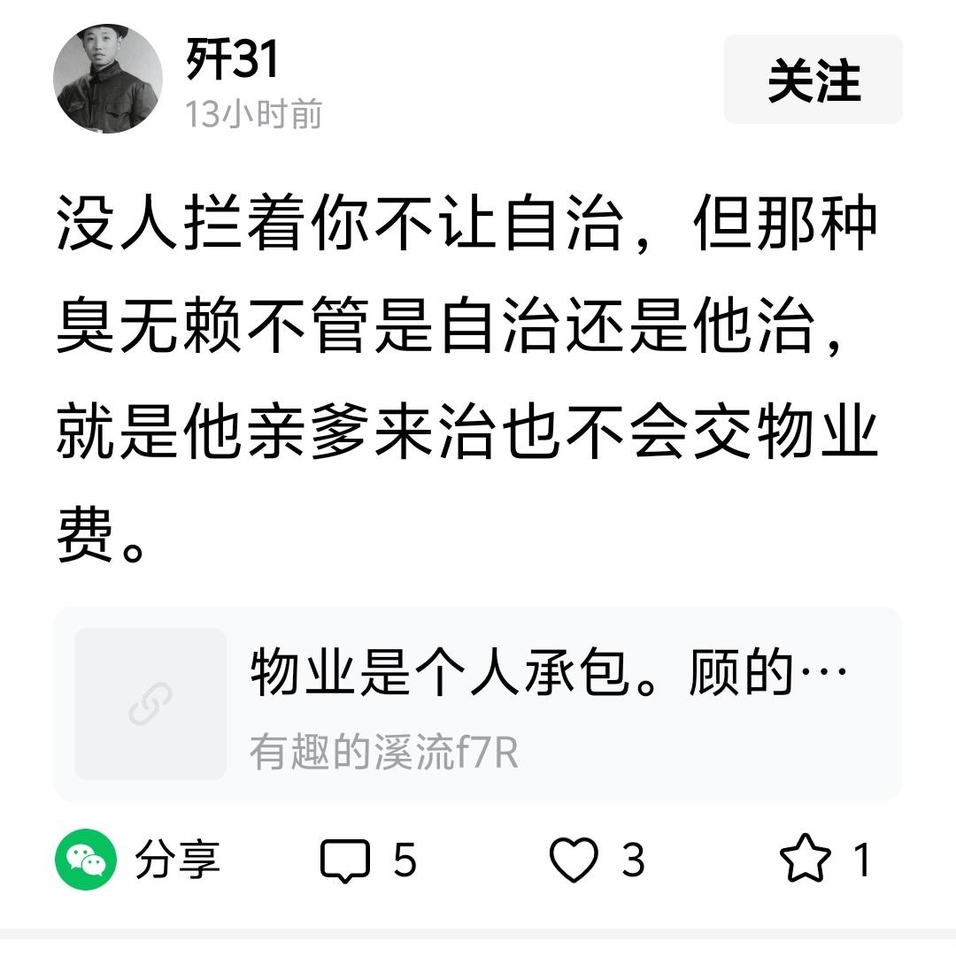 物业人员：
自己用文字刻画了三无人员的狰狞面目