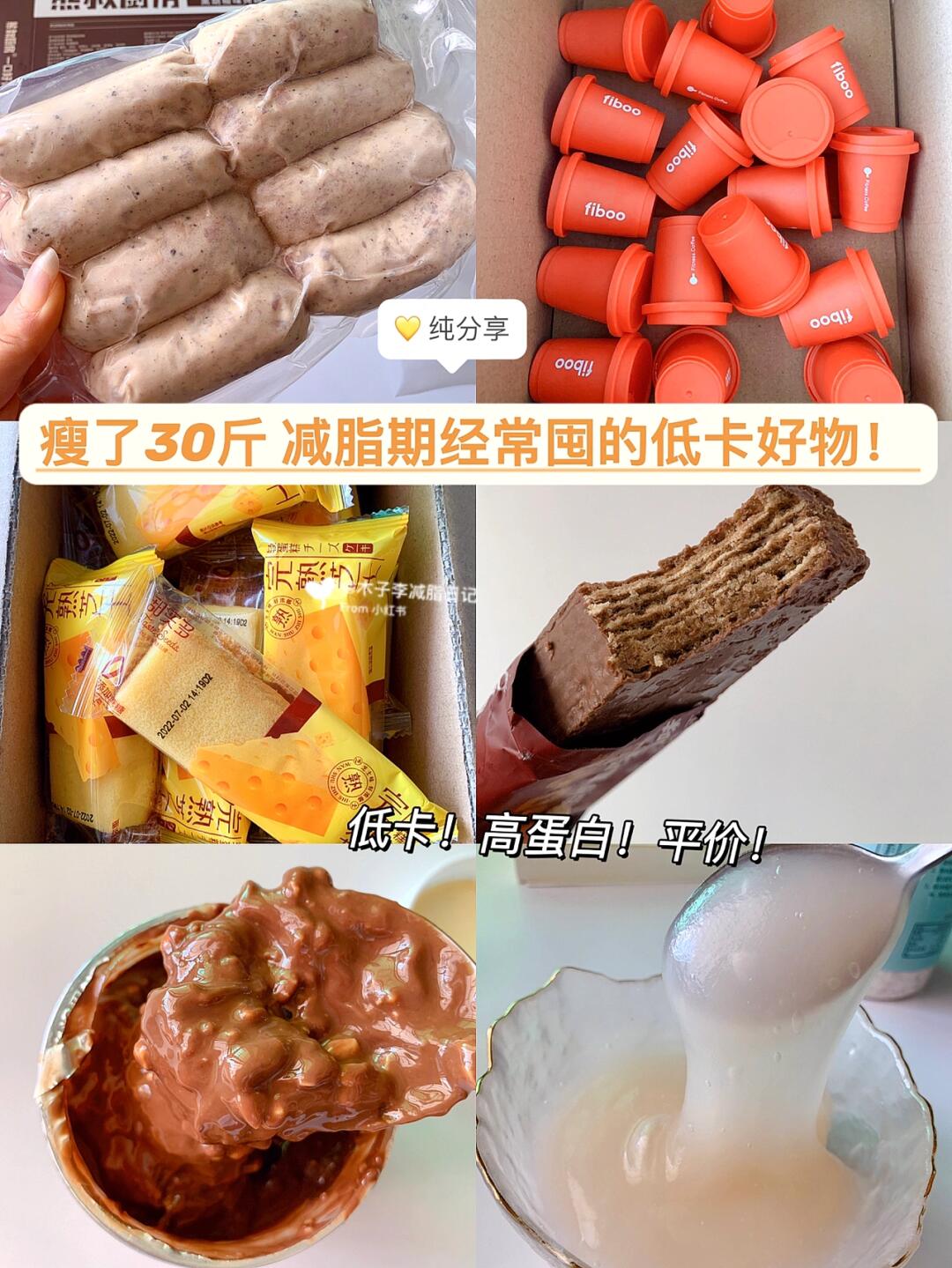 那些我一直回购的减脂好物！低卡！全自囤！