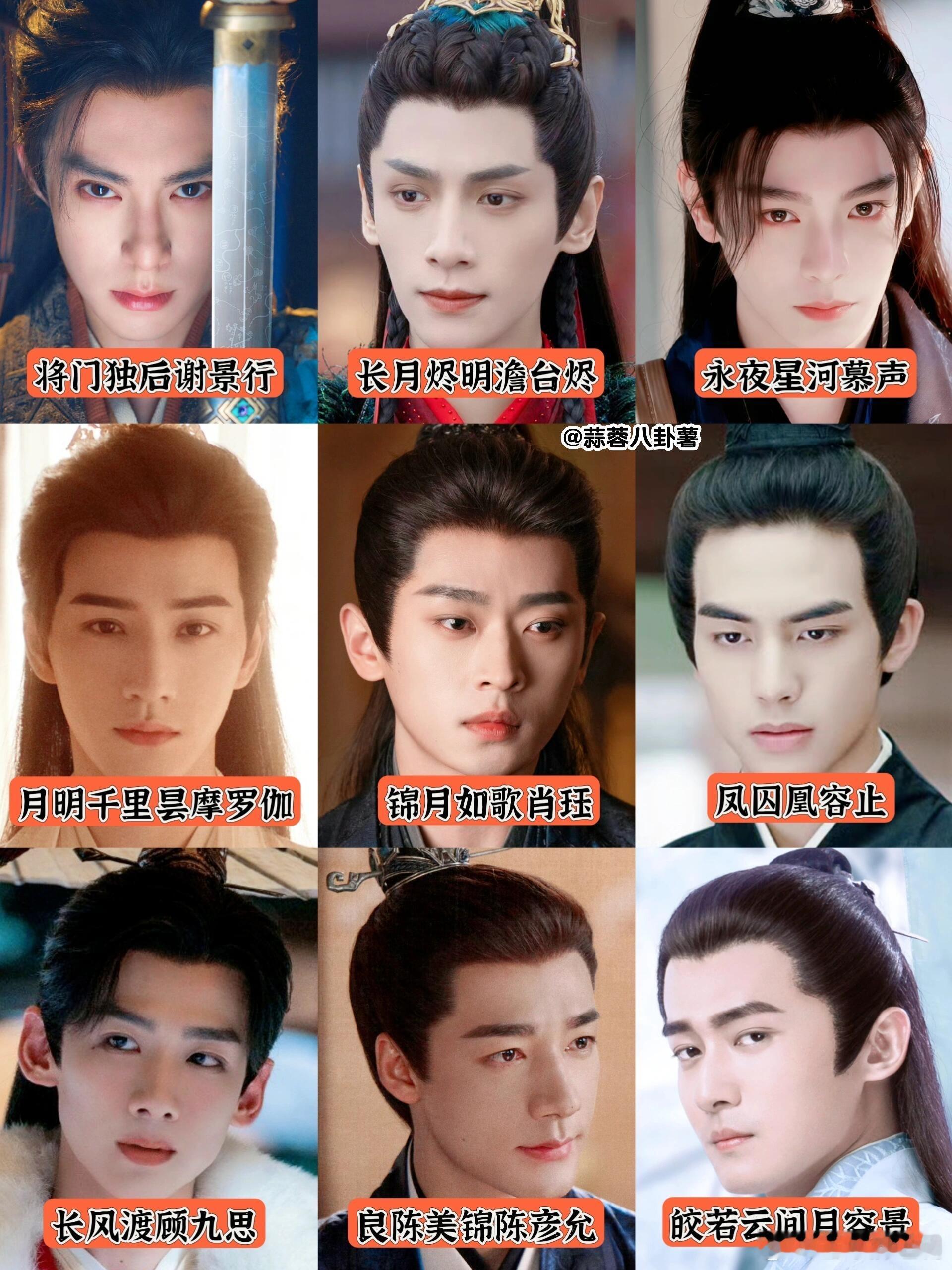 古言纸片人男主TOP9居然全都影视化了，大家印象最深的是谁？ 