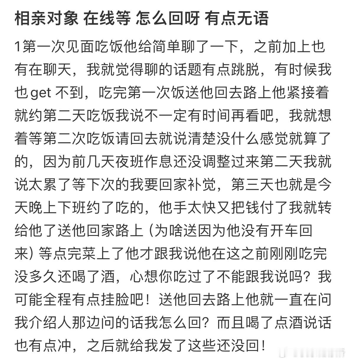 相亲对象 在线等 怎么回呀 有点无语[哆啦A梦害怕] ​​​