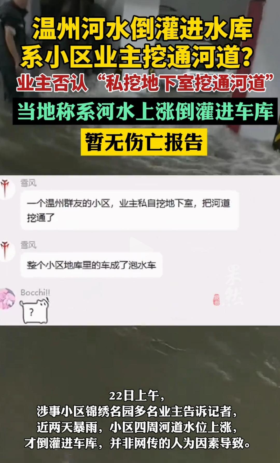 温州“业主私挖河道致河水倒灌”竟是假新闻，编造谣言为哪般？
昨天还在短视频平台刷
