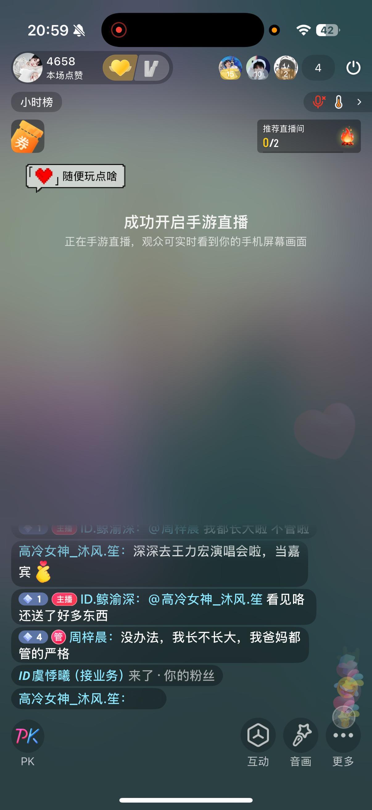 又播了一小会呀 好多人捧场 好开心