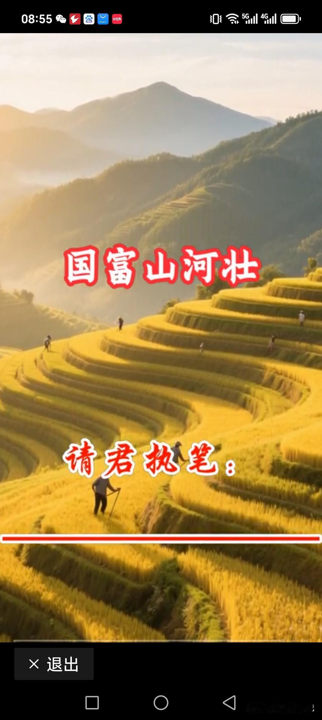 上联:国富山河壮
下联:民强国家兴