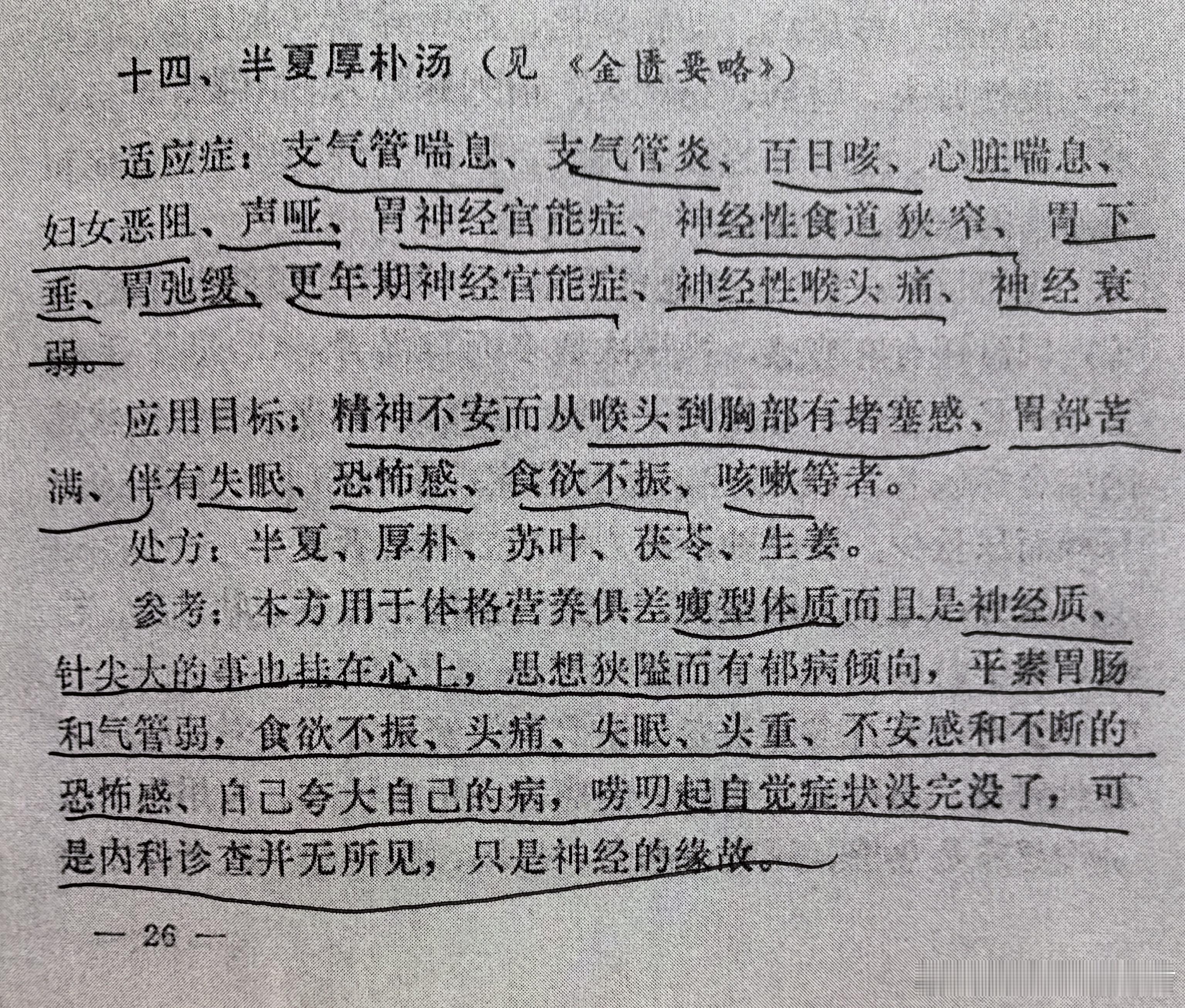 伤害性不大，侮辱性极强之半夏厚朴汤[允悲]瘦型体质，神经质，针尖大的事也挂在心上