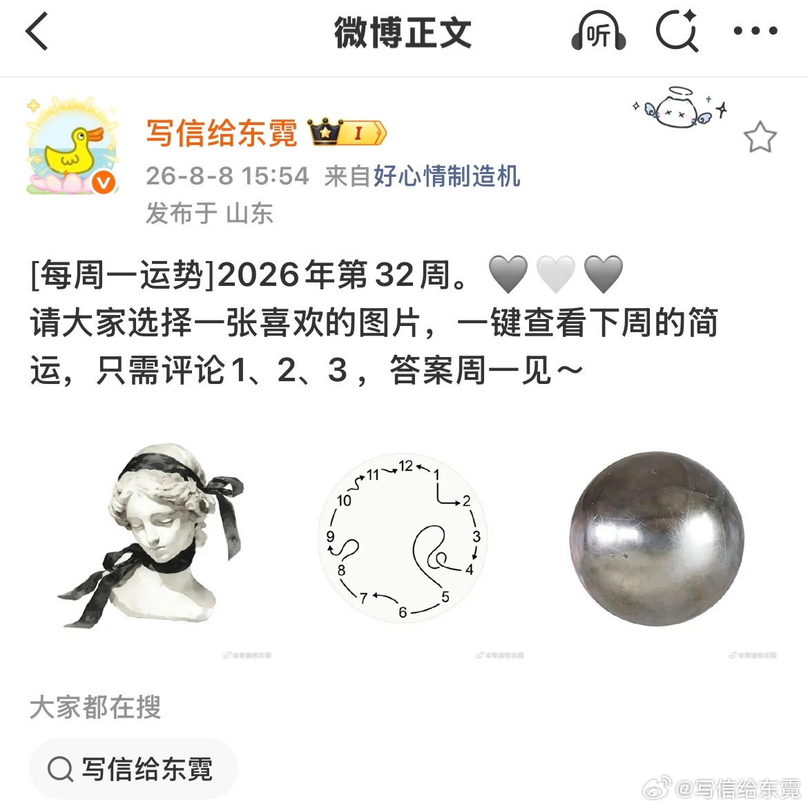 [每周一运势] 答案公布‼️2026年第32周～❣️🩶1：第一组的宝子们，这一