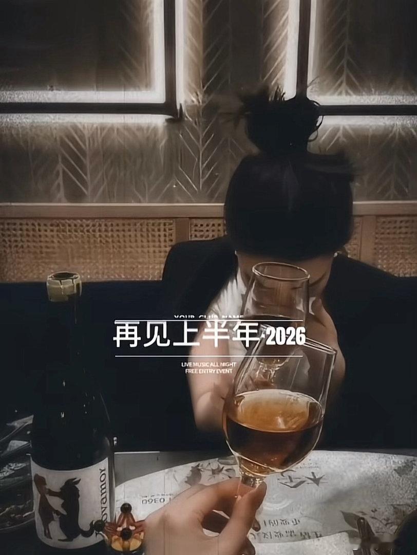 我才不要什么恨海情天 我要我的人生如日中天 
