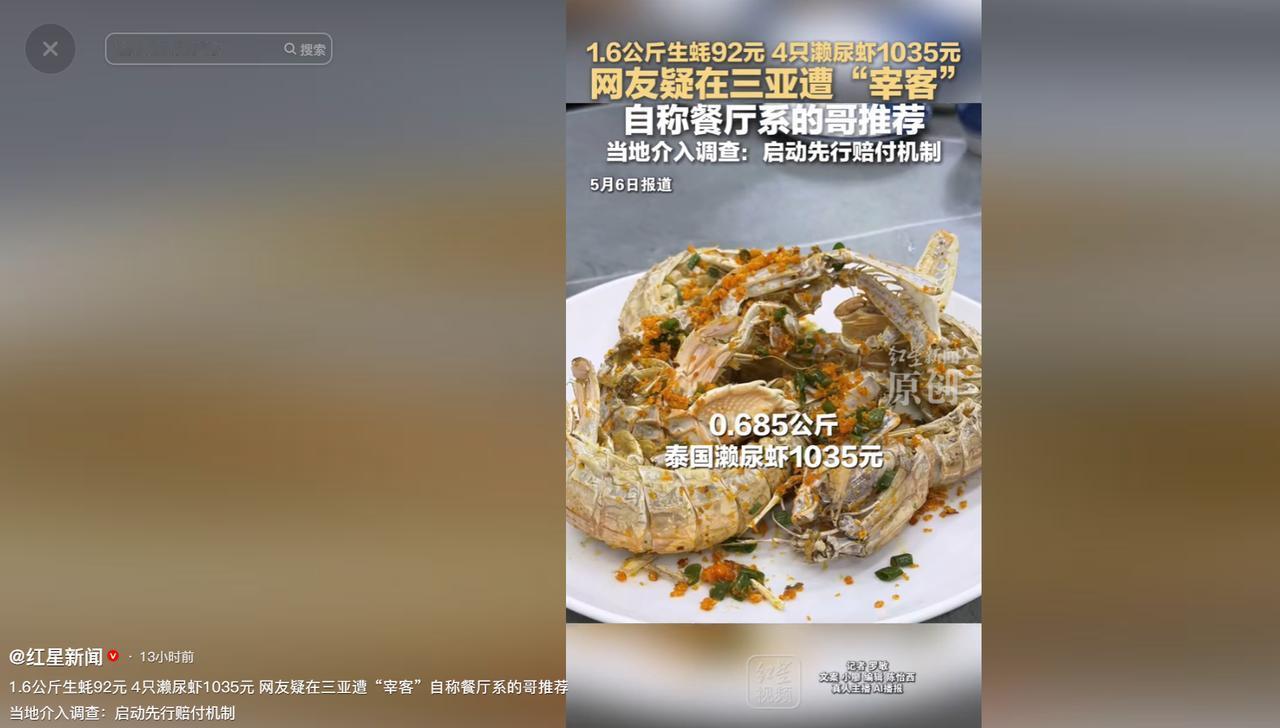 出门旅游本是图个开心放松，谁也没想到去三亚度假，一顿简简单单的海鲜饭，竟让普通游