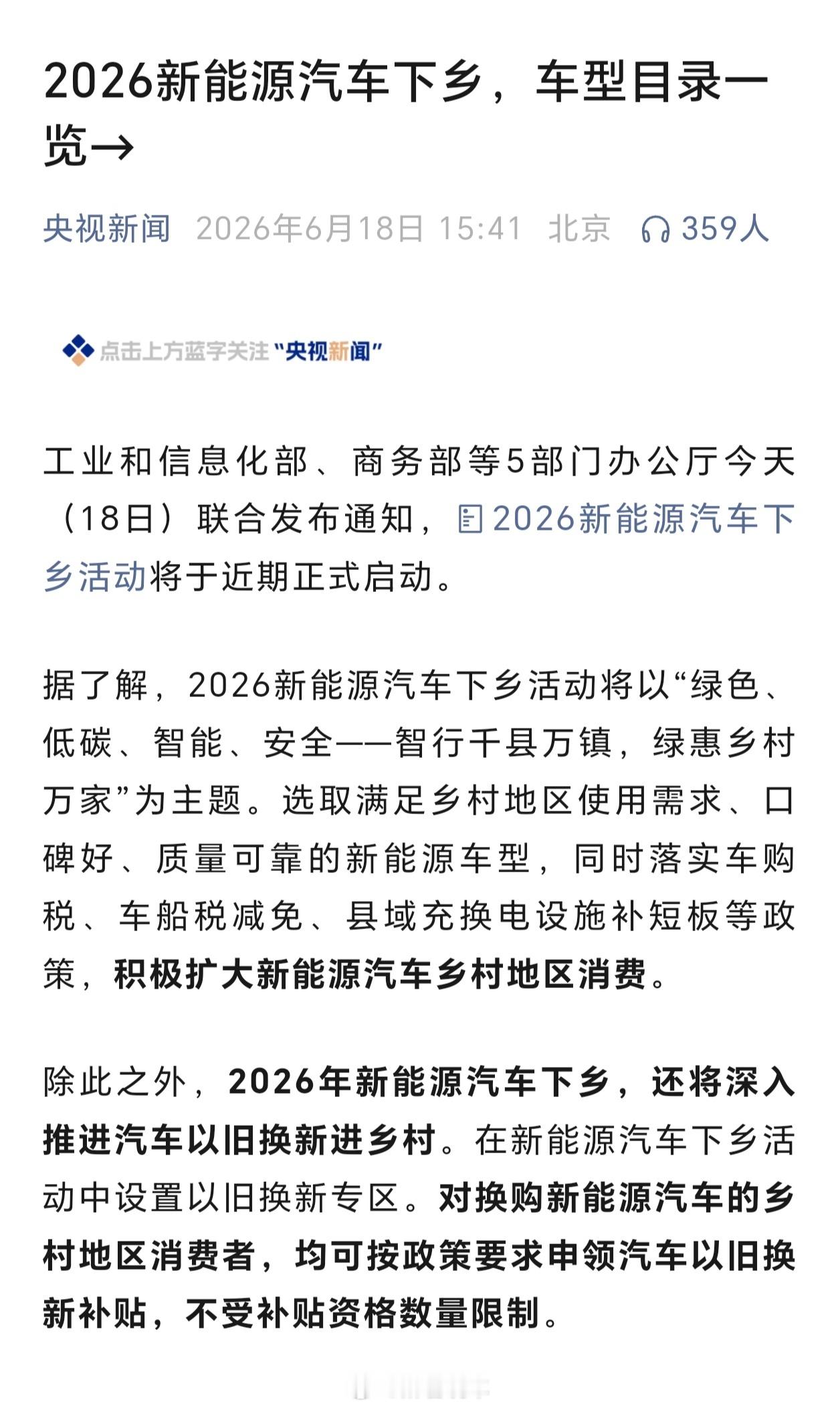 2026年新能源汽车下乡今年这次新能源下乡政策诚意十足。取消置换补贴名额限制，最