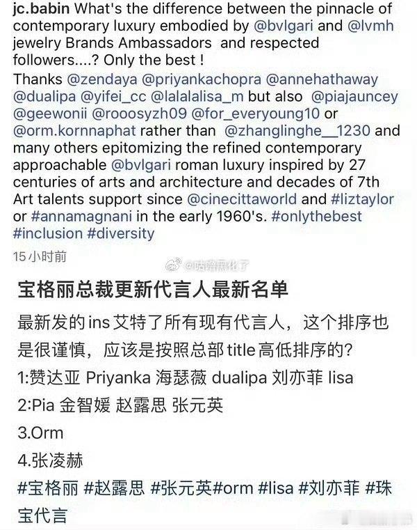宝格丽最新更新代言人名单 