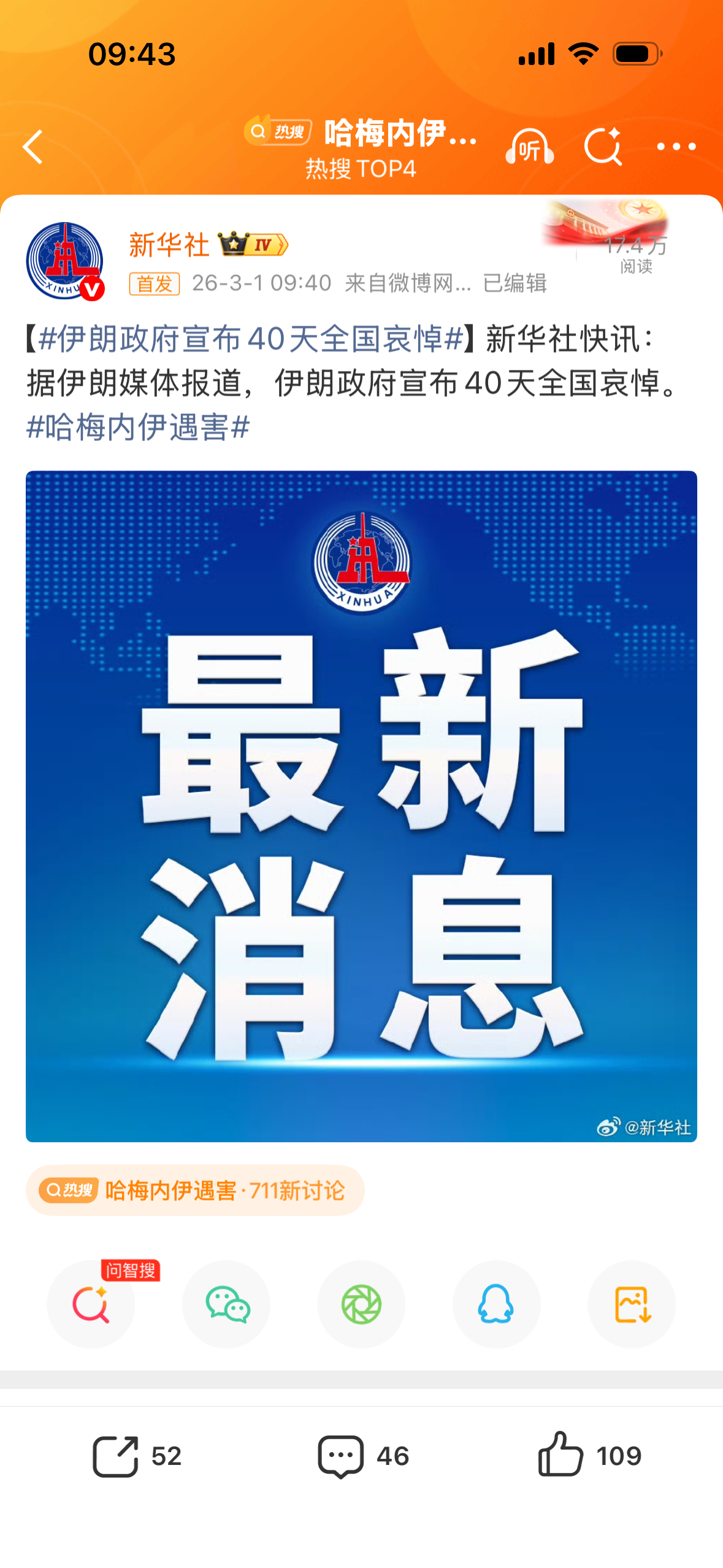 哈梅内伊遇害 这应该是真的了吧，后面伊朗内部必定大乱 