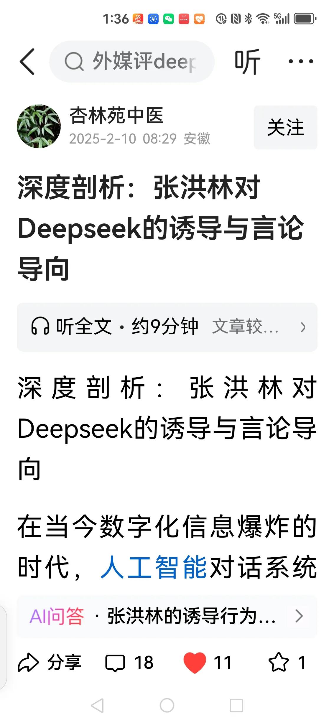 可笑的本本主义，古人的认知是真理？不能有古人未发现的穴位？与倪海厦比得了吗？