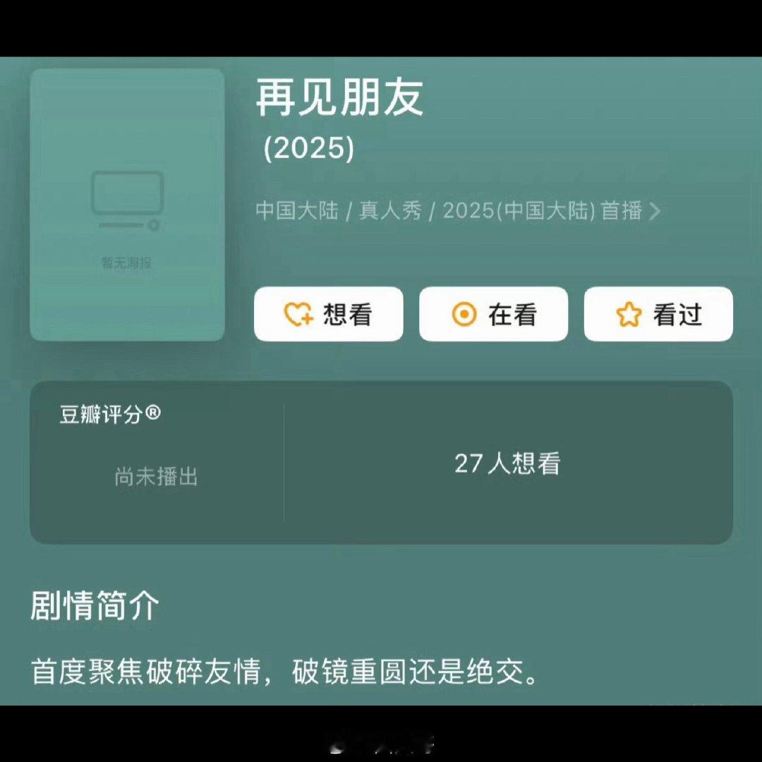 曝后会友期Q2开录芒果新综终于要来了，治愈系真人秀《后会友期》将在Q2开录，8月