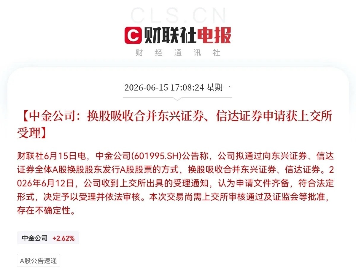 好消息！好消息！明天券商要继续大爆发了！下午5点08分，一则券商大消息爆了，中金