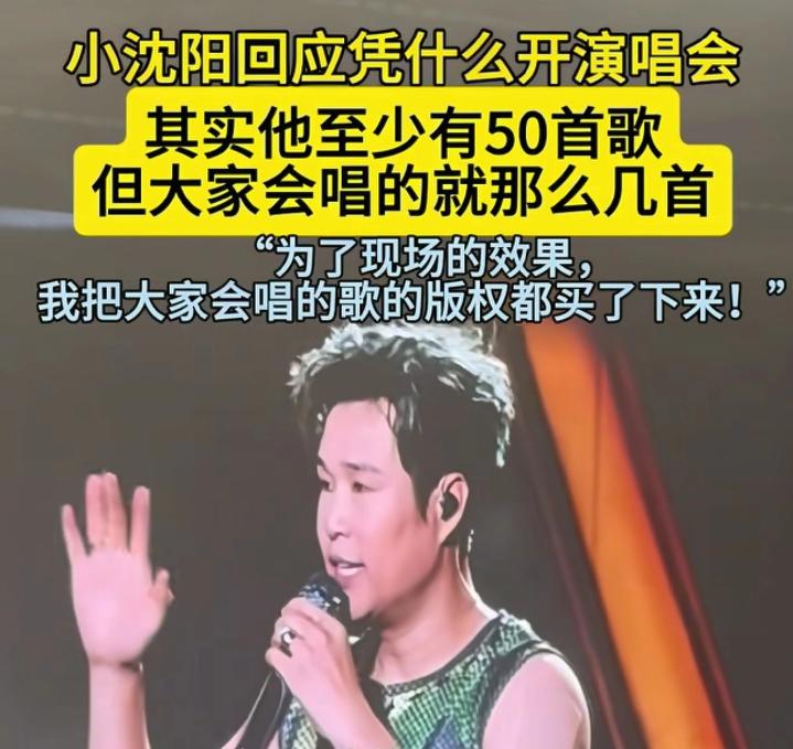 小沈阳正面回应！演唱会直面质疑，半生沉浮依旧坚守初心。

近日，小沈阳现身大连举