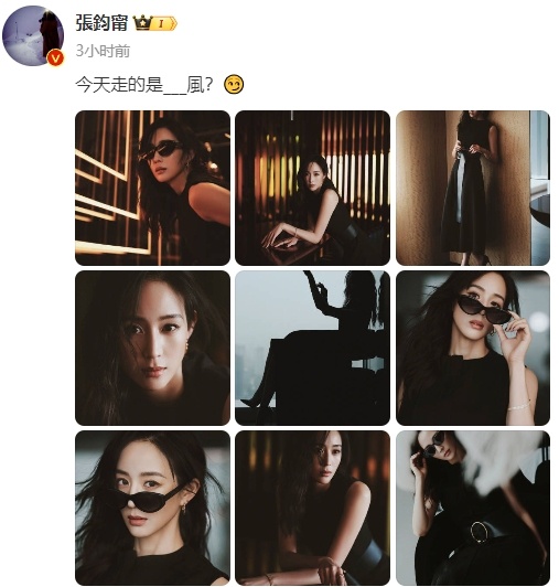 张钧甯问今天穿的什么风格   张钧甯问今天走的是什么风，当然是爱我们姐姐的风呀，