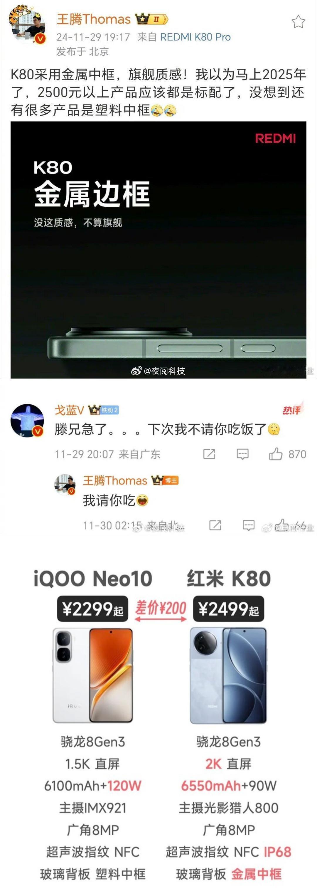 红米K80搭载骁龙8Gen3，2499起步
iQOOneo10搭载骁龙8Gen3