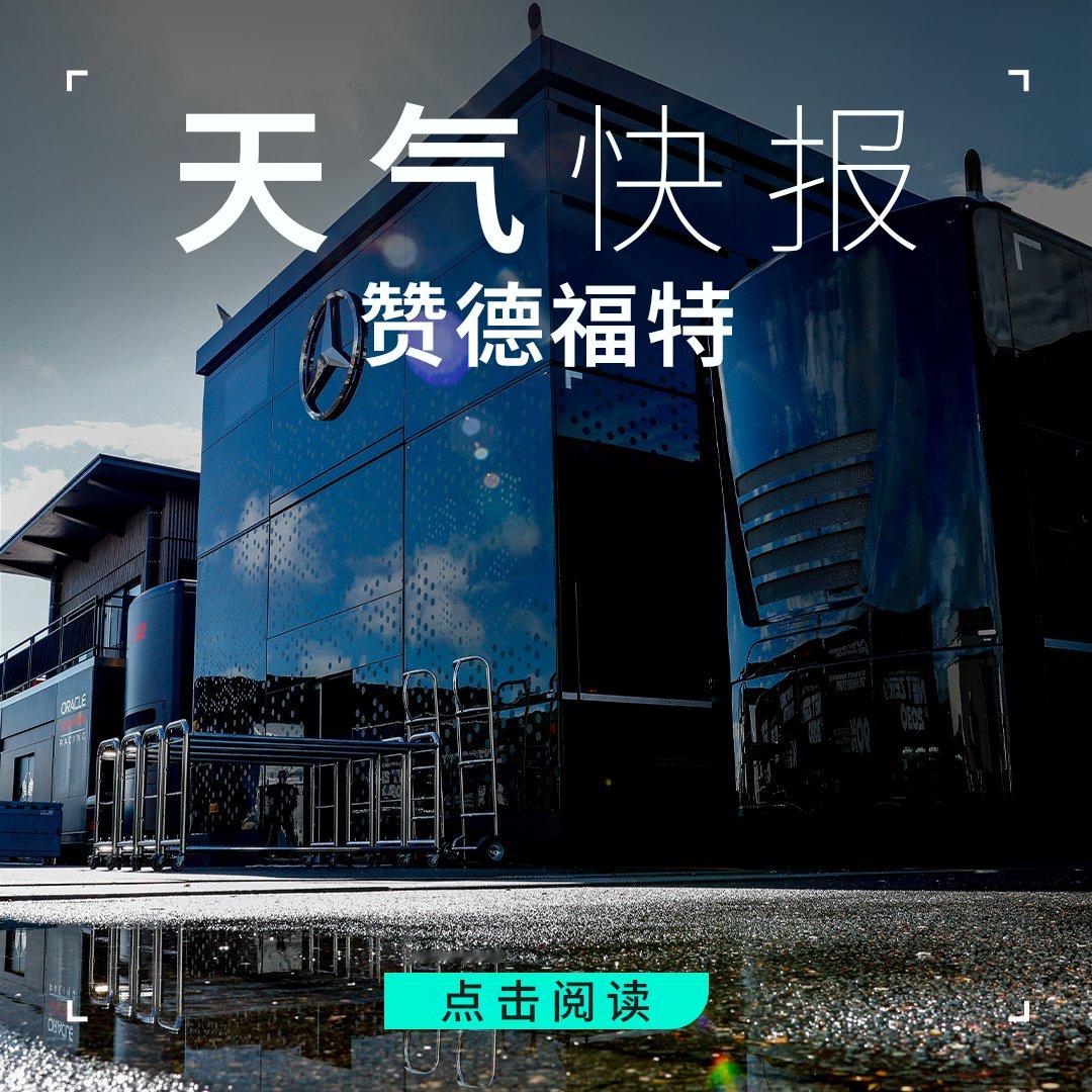 赞德福特的天气，还是一如既往地让人猜不透⛅本周末会如何呢？👇网页链接