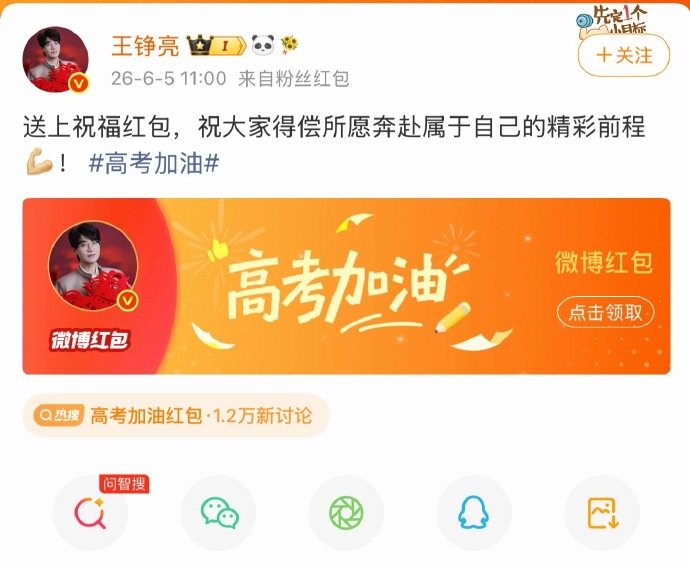 众星2026高考祝福众星高考祝福 高考加油！！娱乐
