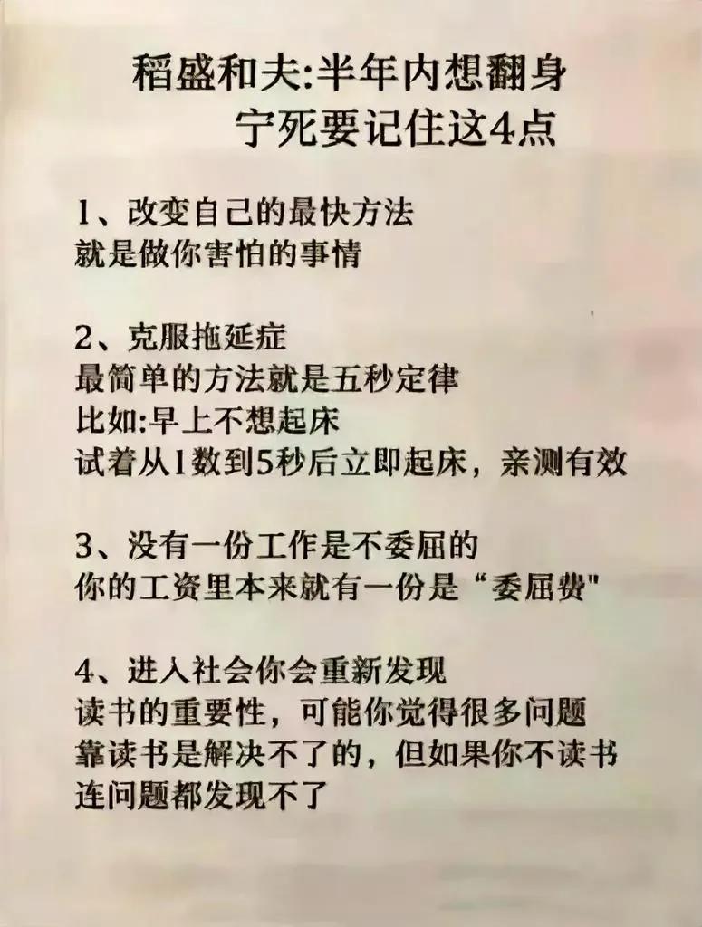 孔子说:“三人行，必有我师焉，择其善者而从之，其不善者而改之”。

不纠结稻盛和
