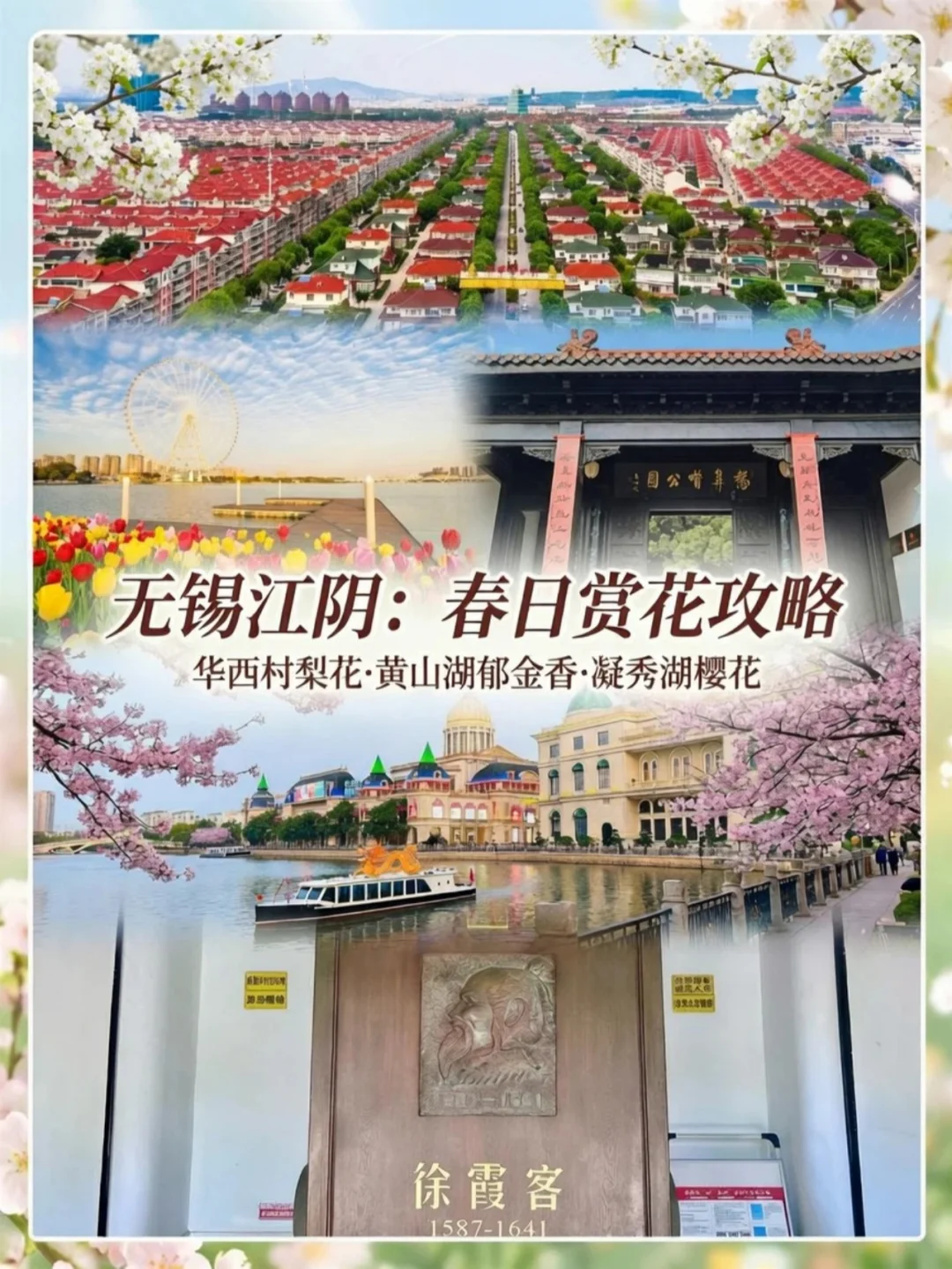 姐妹们！江阴春季限定攻略来啦🌸