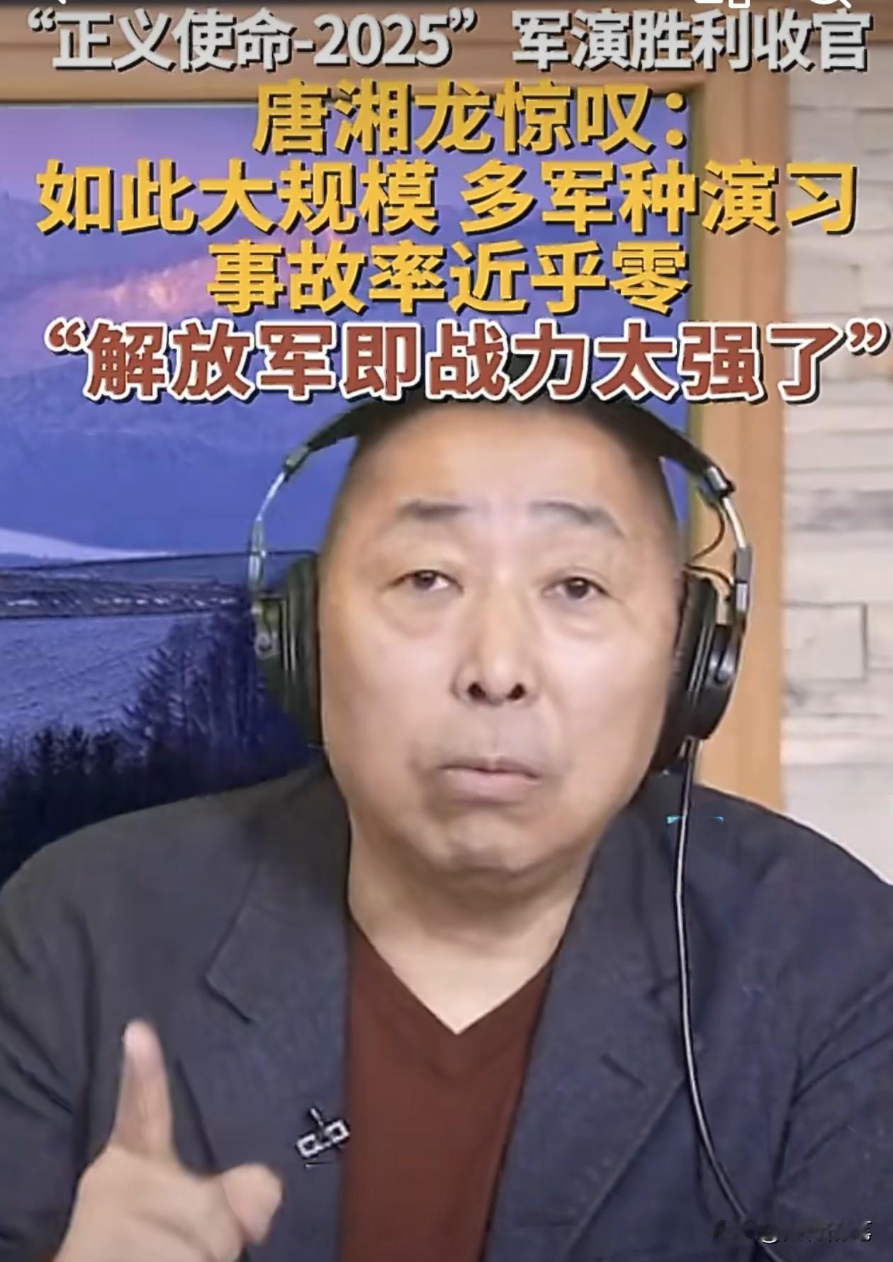 终于知道为什么唐湘龙这么高调的盛赞大陆围岛军演。

可能对大陆围岛军演这么高调表