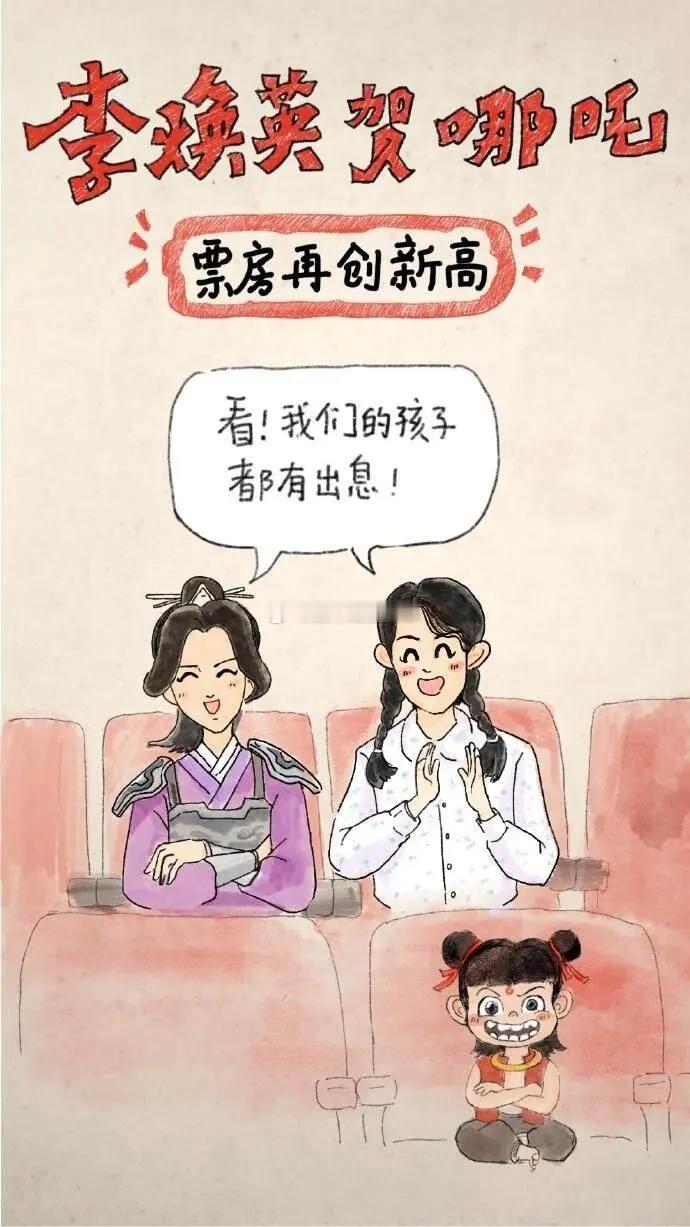 《哪吒2》票房超越《你好，李焕英》，贾玲祝贺：继续向前闯吧！2月5日19时许，国