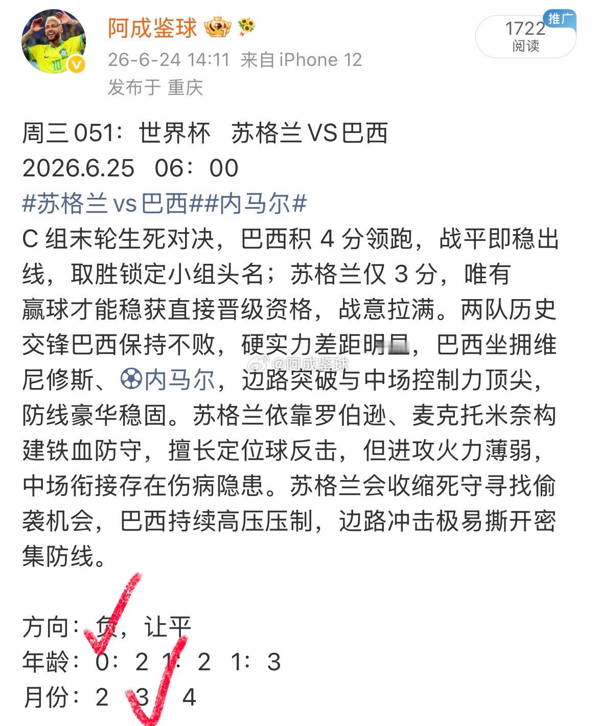 06月25日讯 在巴西队3-0击败苏格兰、以C组第一昂首晋级淘汰赛后，球队后防中